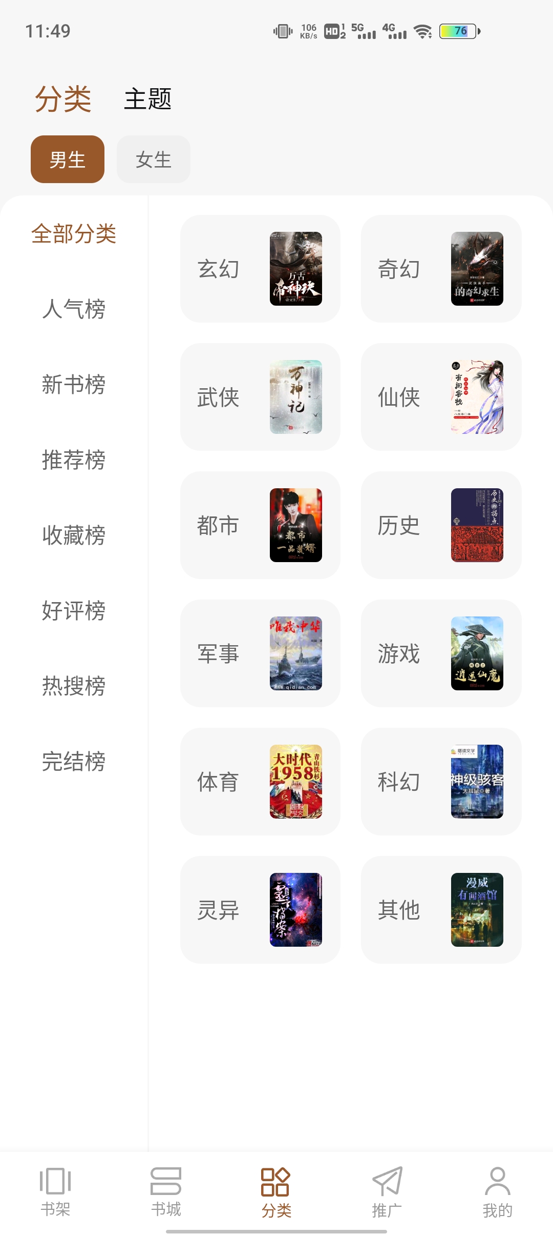 隨夢(mèng)小說(shuō)app不要看廣告版
