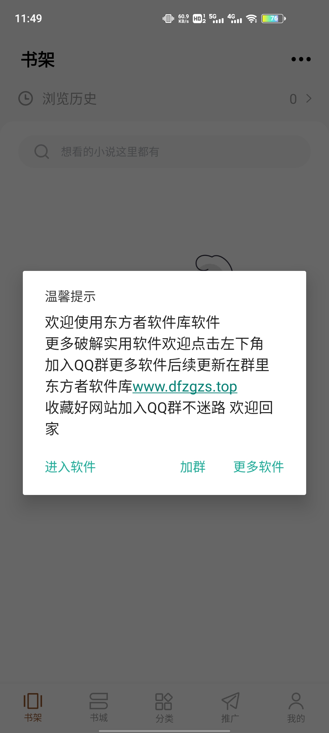 隨夢(mèng)小說(shuō)app不要看廣告版