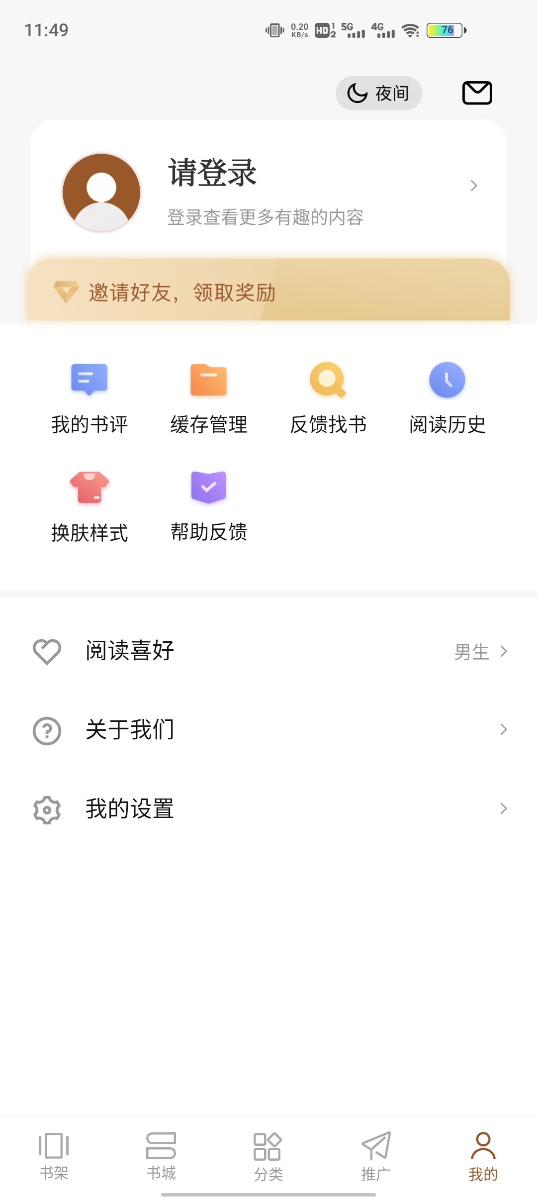 隨夢(mèng)小說(shuō)app不要看廣告版