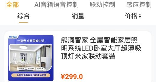 熊洞智家慧家平臺(tái)