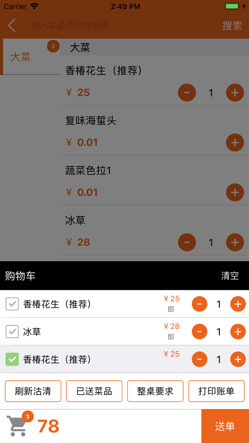 么么點(diǎn)菜軟件app安卓版