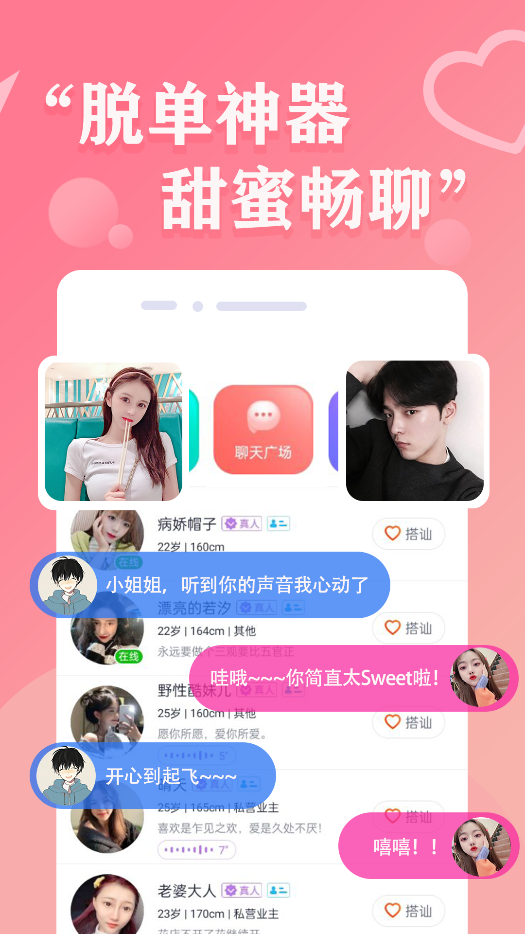 一見鐘情app官方版