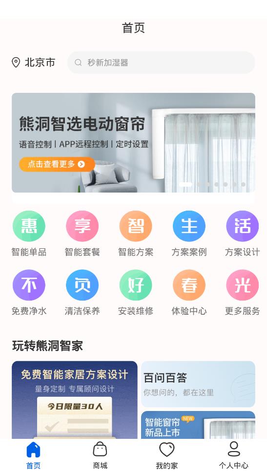 熊洞智家慧家平臺(tái)