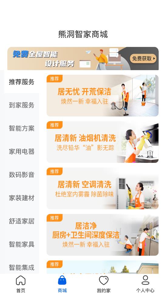 熊洞智家慧家平臺(tái)