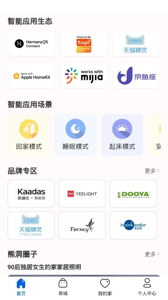 熊洞智家慧家平臺(tái)