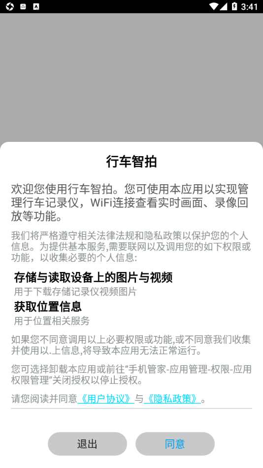 行車智拍app最新版