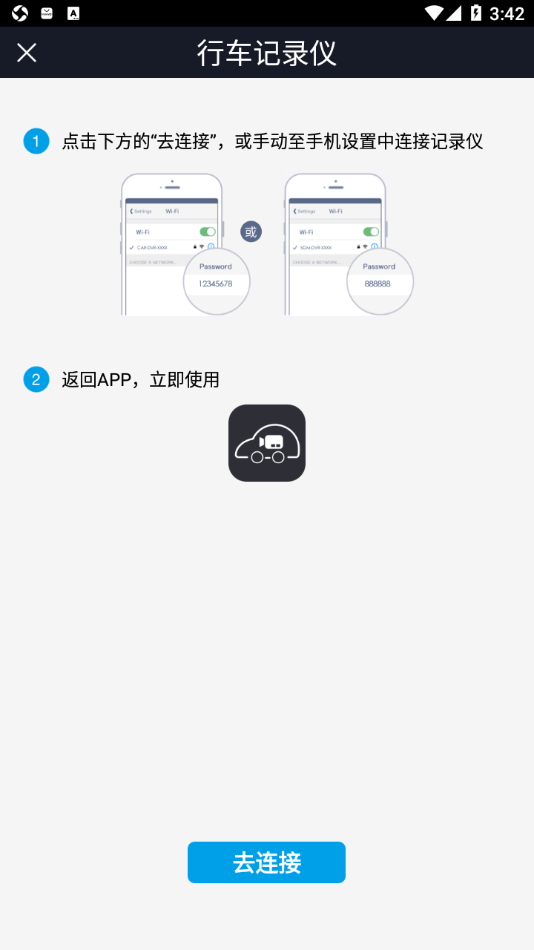 行車智拍app最新版
