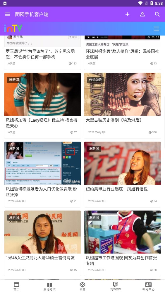 陰網(wǎng)app官方版