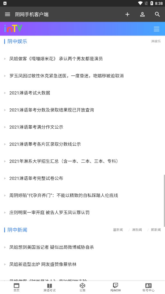 陰網(wǎng)app官方版