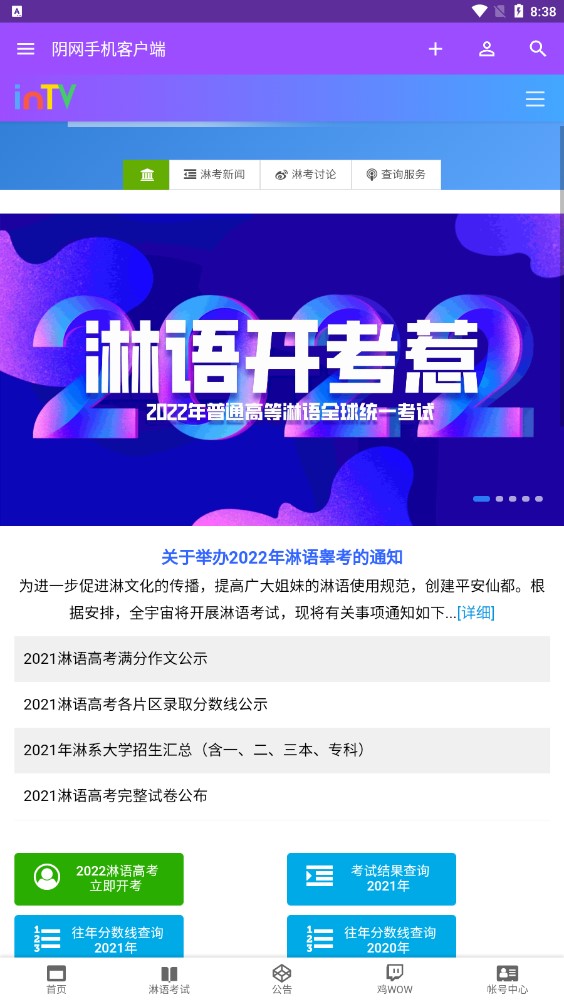 陰網(wǎng)app官方版