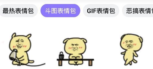 趣味斗圖app安卓版
