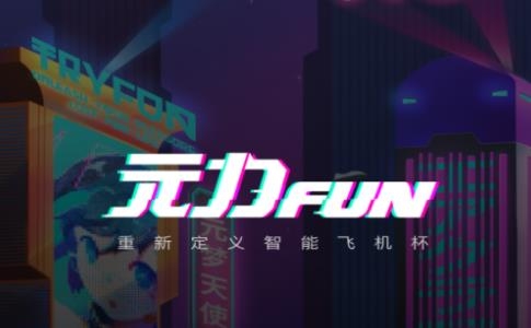 網(wǎng)易元力FUN官方版