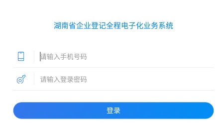 湖南企業(yè)登記app最新版本