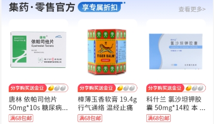 集藥方舟藥房app安卓版