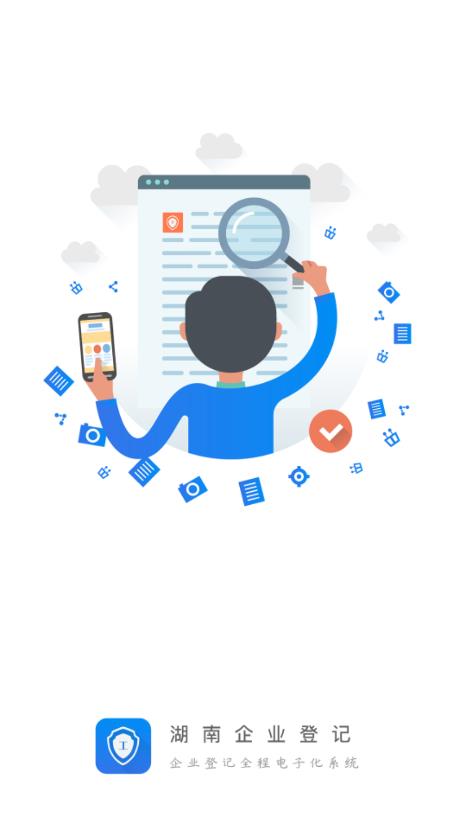 湖南企業(yè)登記app最新版本