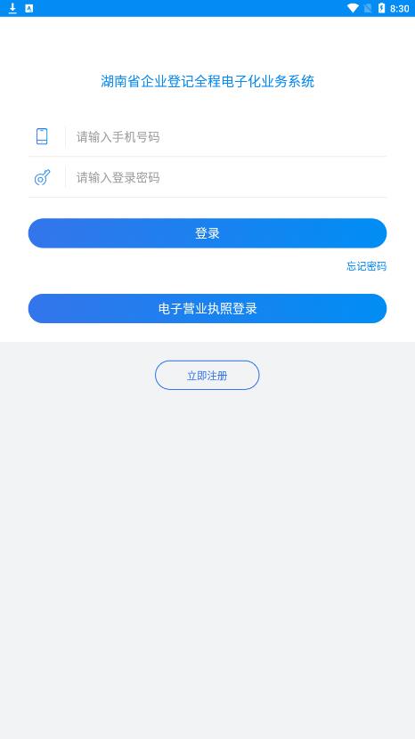 湖南企業(yè)登記app最新版本