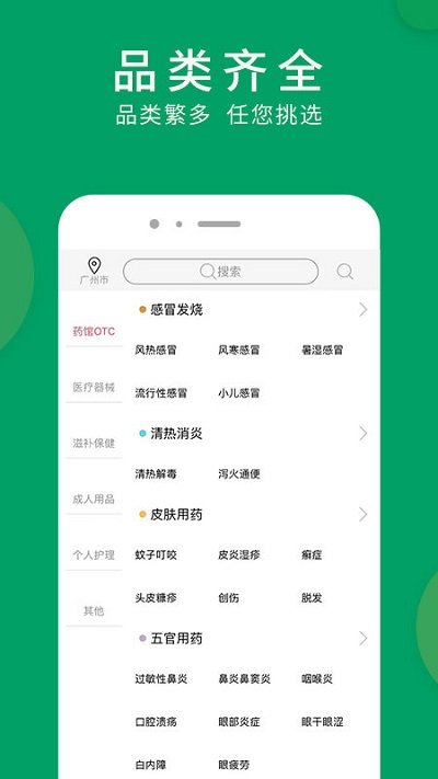 集藥方舟藥房app安卓版