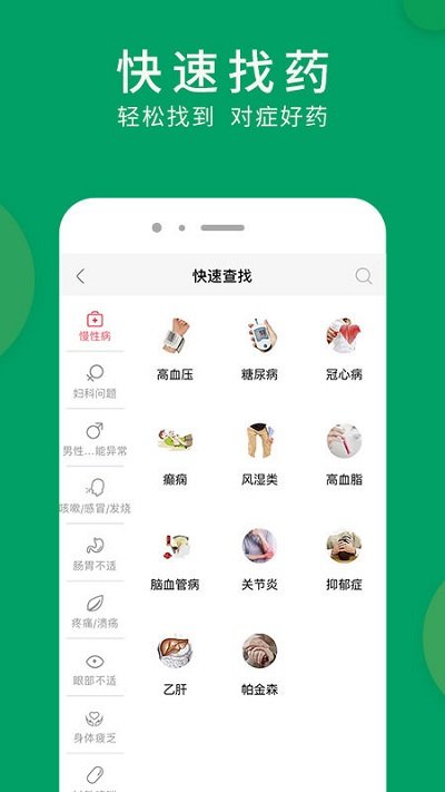 集藥方舟藥房app安卓版