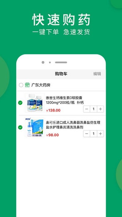 集藥方舟藥房app安卓版