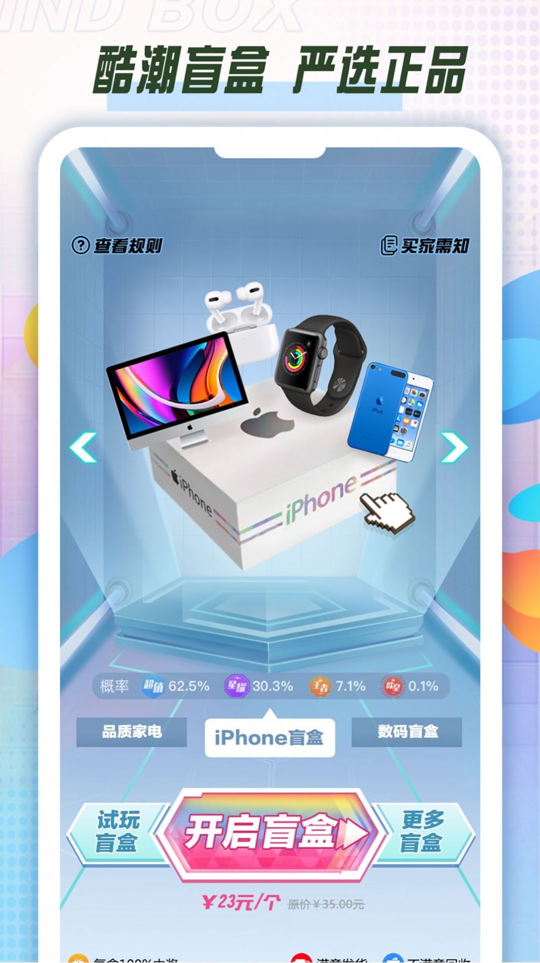 酷潮盲盒app最新版