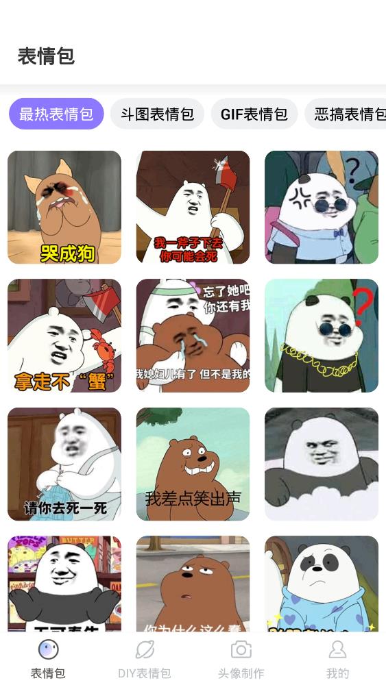 趣味斗圖app安卓版