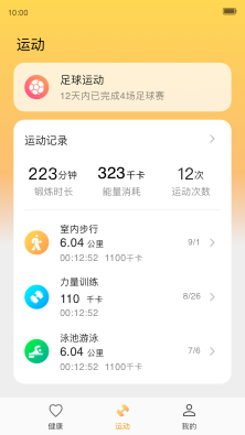 紅魔運(yùn)動手表app官方版