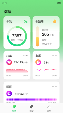 紅魔運(yùn)動手表app官方版