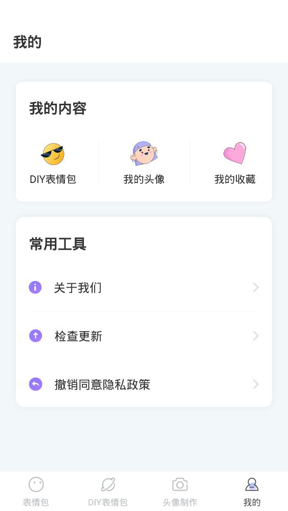 趣味斗圖app安卓版