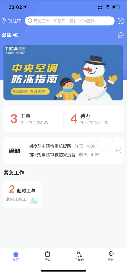 天加服務APP安卓版