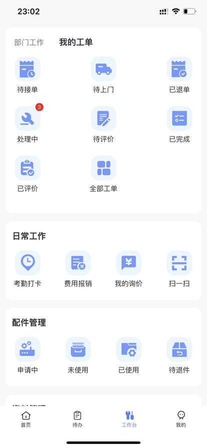 天加服務APP安卓版