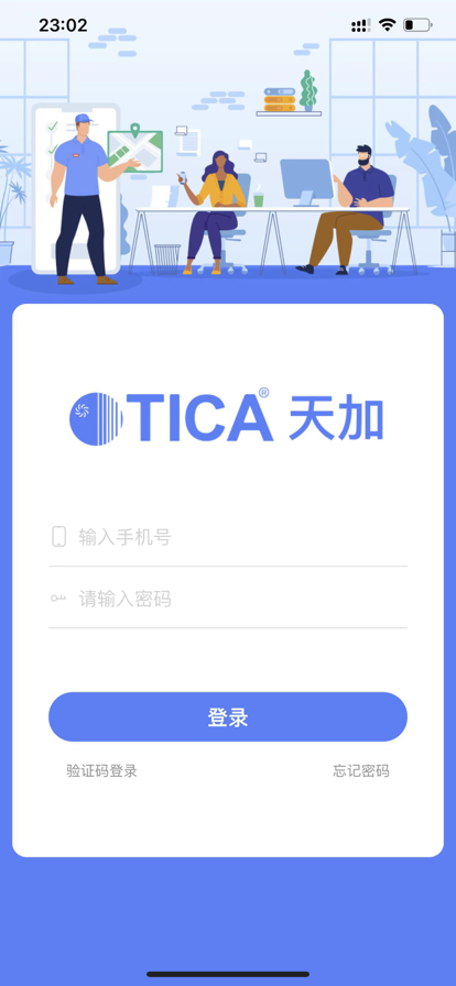 天加服務APP安卓版