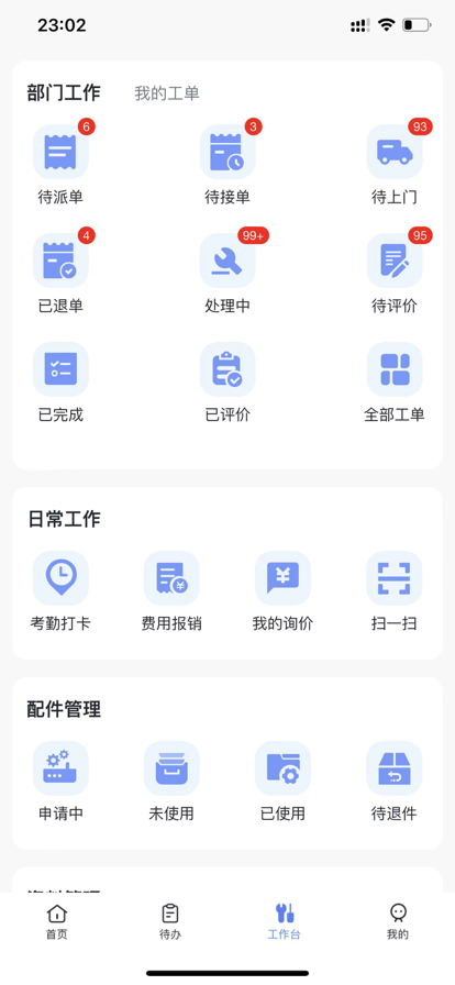 天加服務APP安卓版