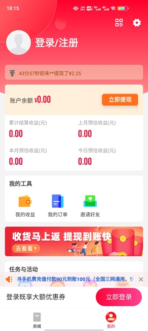 真省優(yōu)惠券app官方版
