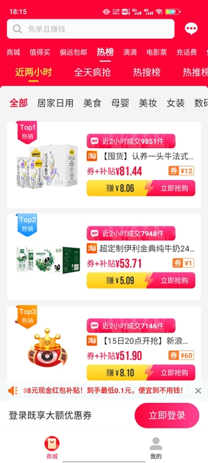 真省優(yōu)惠券app官方版