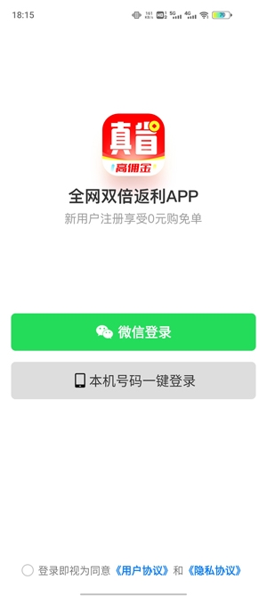 真省優(yōu)惠券app官方版