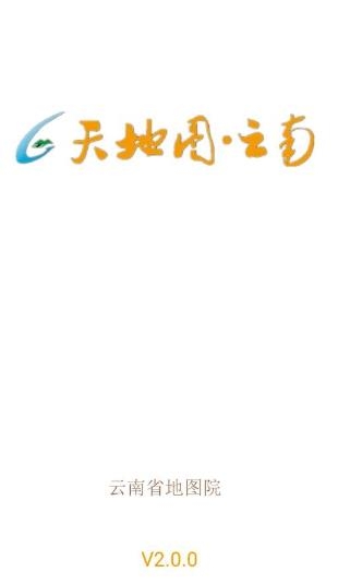 天地圖云南2022版