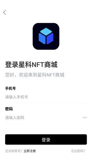 星科NFT最新版本