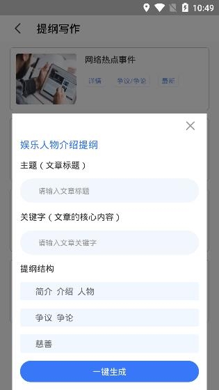 寫作貓文章生成器