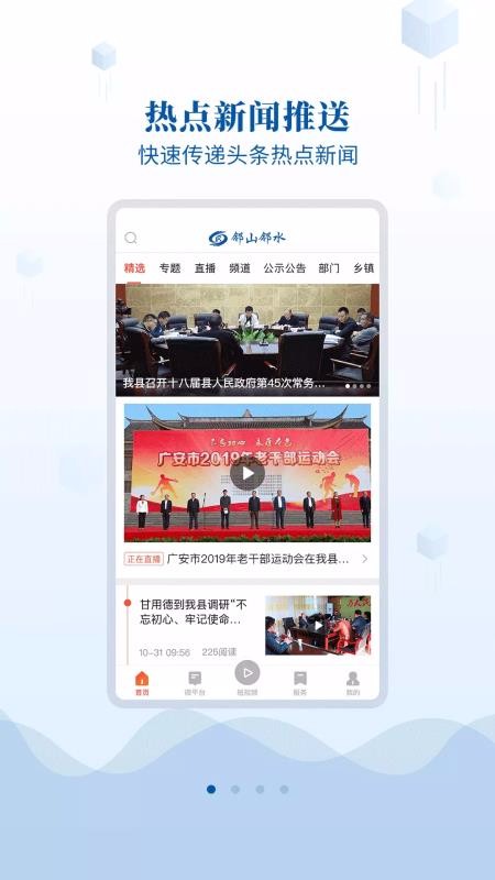鄰水發(fā)布