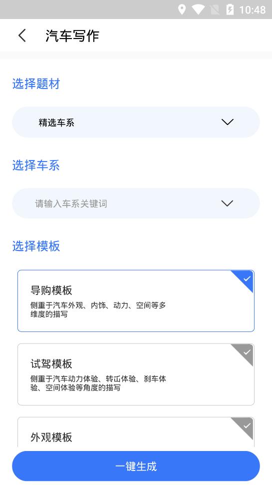寫作貓文章生成器