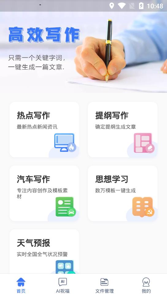寫作貓文章生成器