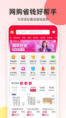 真省優(yōu)惠券app官方版