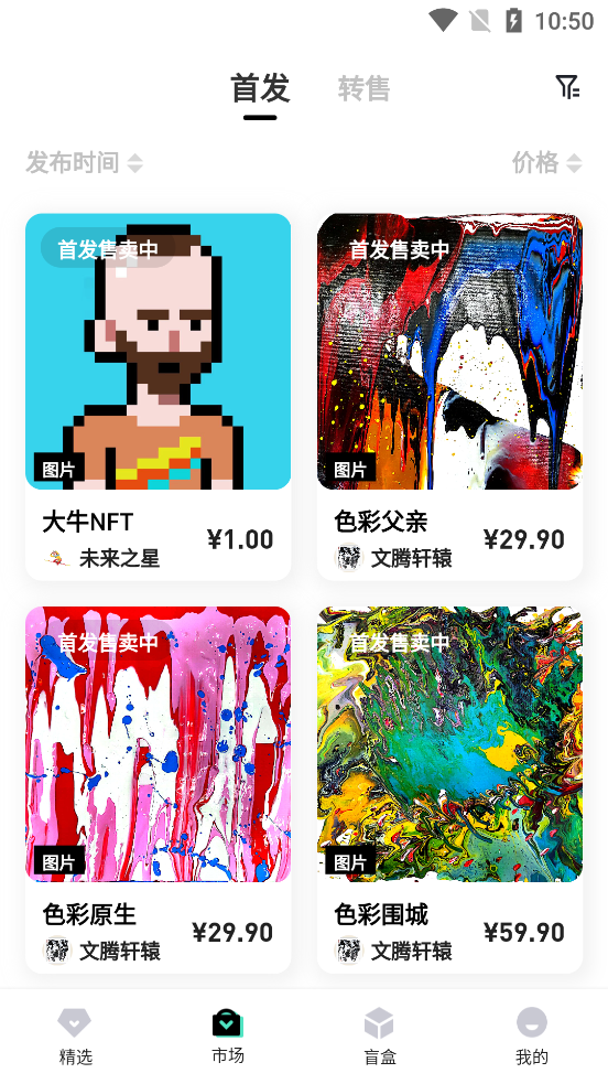 星科NFT最新版本