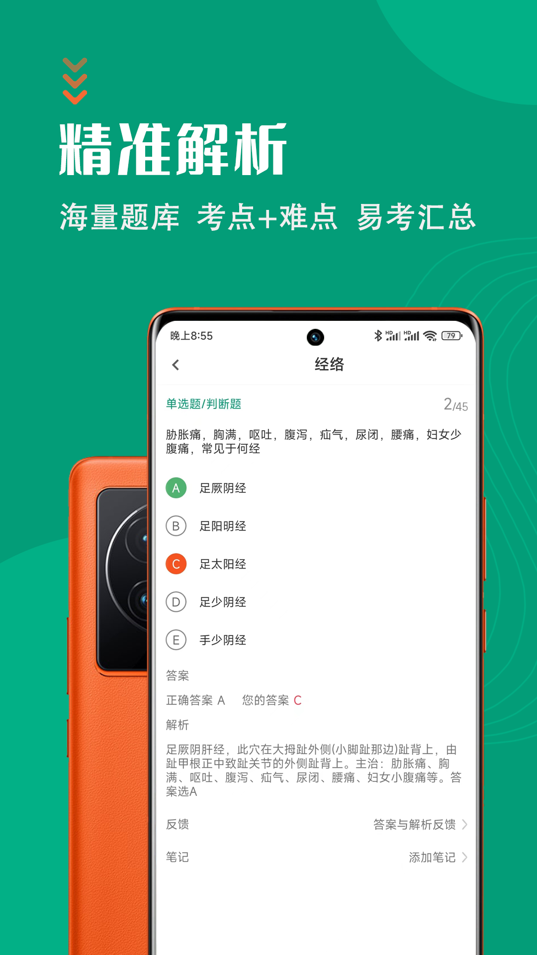 中藥士智題庫app安卓版