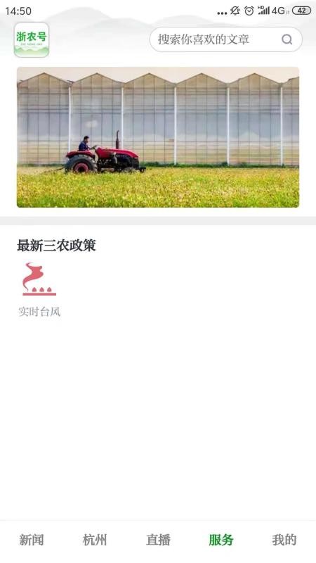 浙農(nóng)號