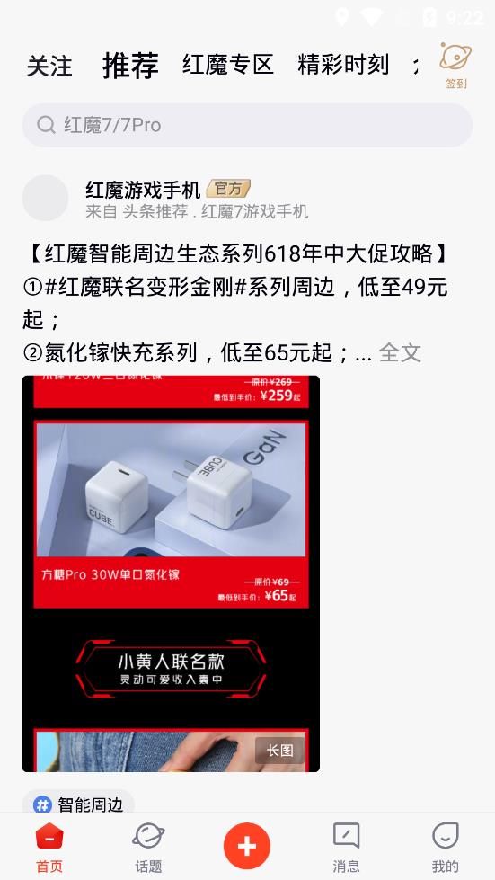 努比亞紅魔社區(qū)官方版