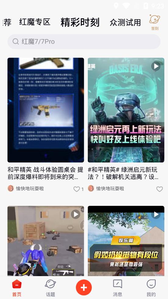 努比亞紅魔社區(qū)官方版