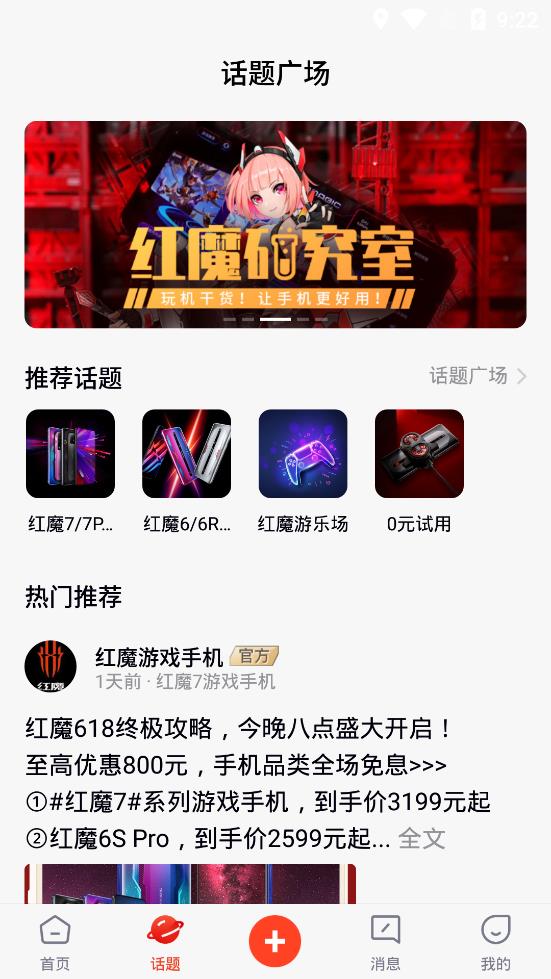 努比亞紅魔社區(qū)官方版