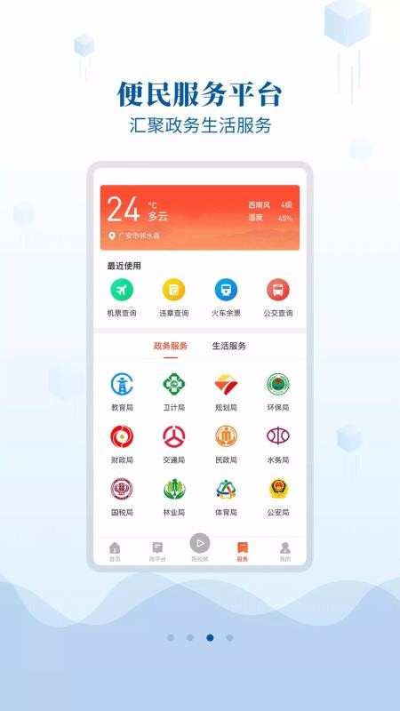 鄰水發(fā)布