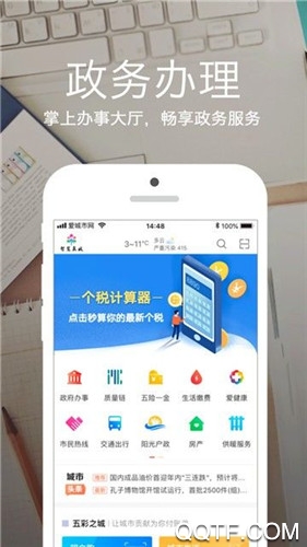 愛城市網(wǎng)app